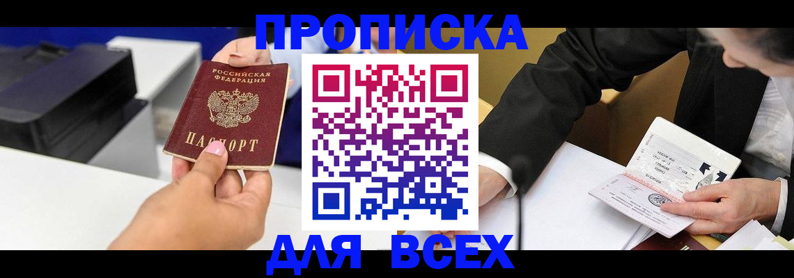 прописка в квартире в Чебоксарах